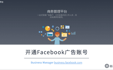 Facebook快速入門：投放前的準(zhǔn)備