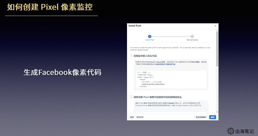 一天学会Facebook广告投放（1万字长文）丨出海笔记