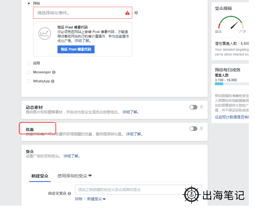 一天學會Facebook廣告投放（1萬字長文）丨出海筆記