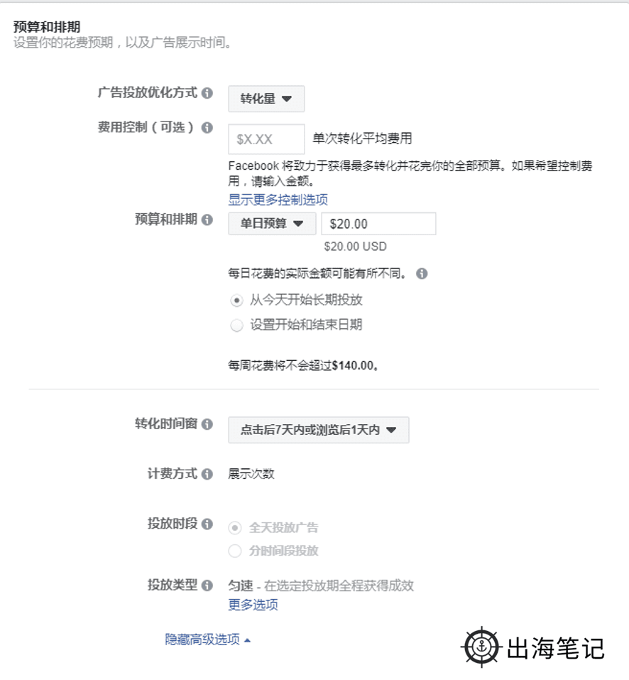 一天學會Facebook廣告投放（1萬字長文）丨出海筆記