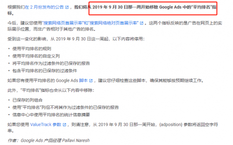 谷歌廣告平均排名即將被取代：如何利用新指標優(yōu)化谷歌廣告？