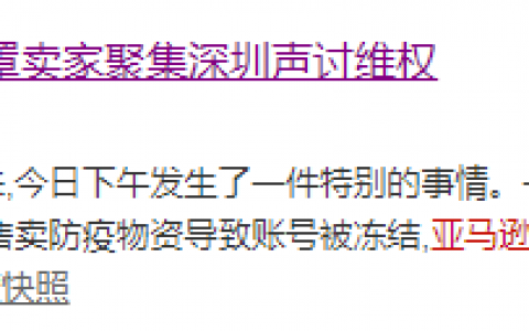 封號維權？亞馬遜官方這樣回應口罩風波