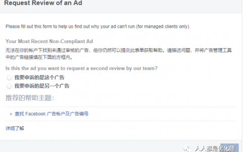 Facebook广告的审核机制及流程是怎样的？