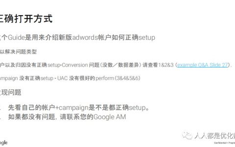 Google ads廣告入門指南（一）：你到底用對(duì)了UAC么？