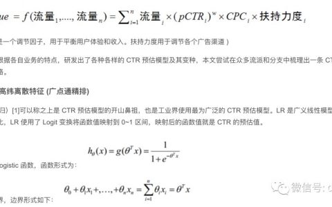 各大厂商CTR广告预估模型的优缺点对比