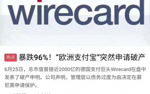 Wirecard破產(chǎn)引恐慌？P卡官方回應(yīng)：無影響，賣家賬戶資金安全！