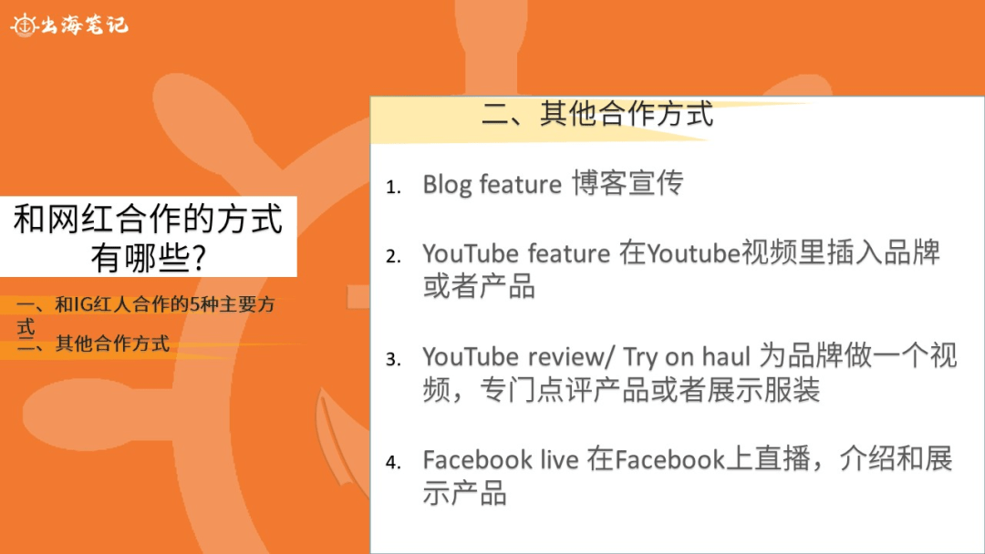 如何通過網紅模式實現品效合一丨出海筆記操盤手Club分享精華