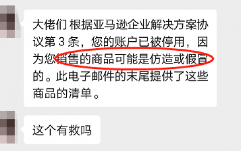 亚马逊打假团队来真的了！大量卖家销售假冒商品被封号！