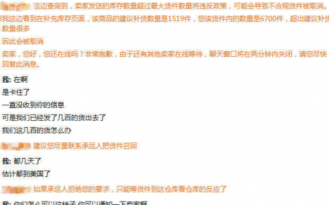 突破發貨限制被封號？FBA貨物不上架、還丟件？！