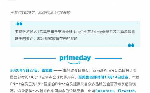 2020亚马逊Prime Day已官宣！你需要做好这4个准备！