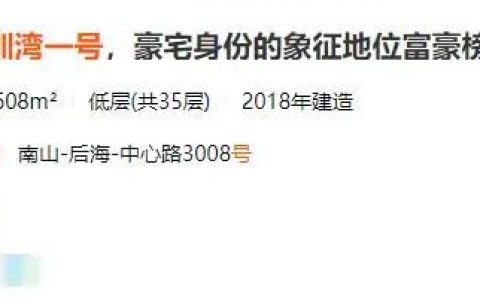 “深圳灣1號被亞馬遜人搶光了？”我有話要說！