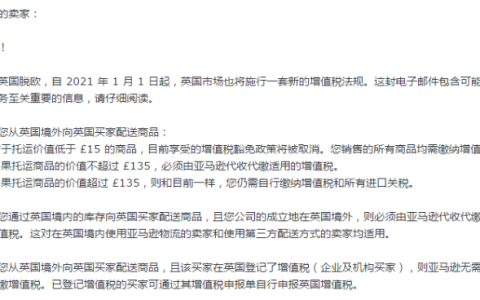 亞馬遜、eBay代收英國增值稅即將生效，賣家如何應對？