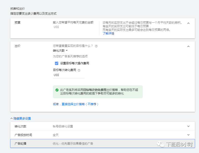 手把手教你如何設置Google搜索廣告