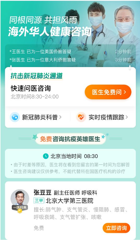 语言不通就医难？支付宝为海外华人提供免费问医服务