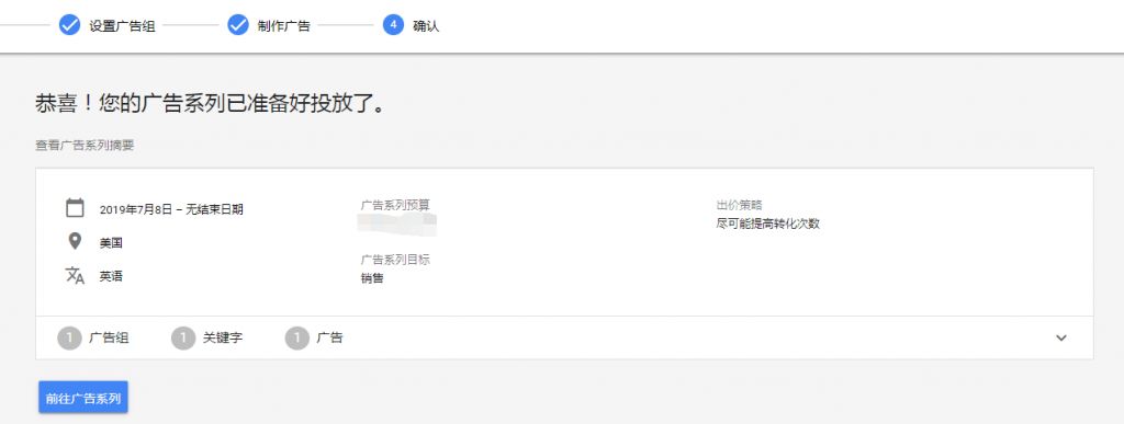 如何創建谷歌廣告？Google Ads投放流程介紹