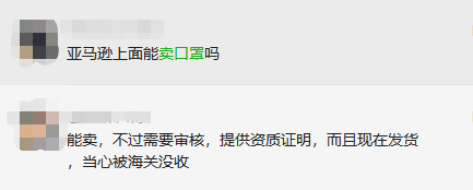 要不要在亞馬遜上賣口罩，看這一篇就夠了