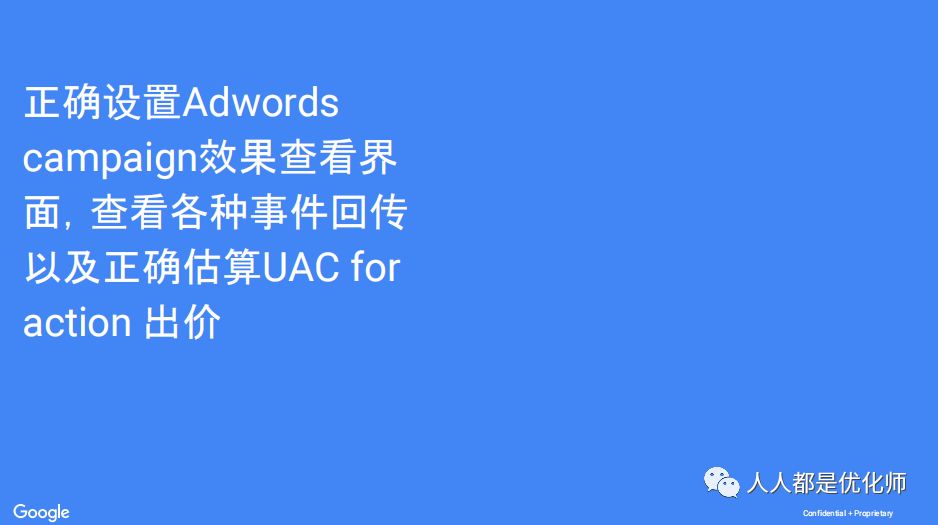 Google ads广告入门指南（一）：你到底用对了UAC么？