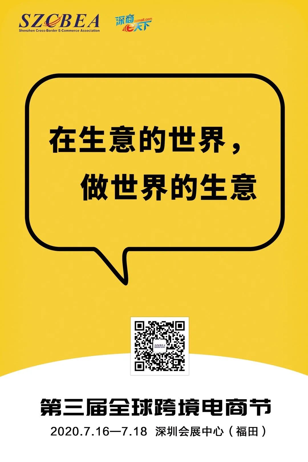 轟動！深圳驚現“跨境電商號”地鐵公益廣告