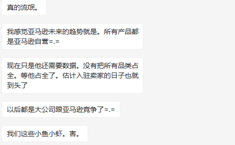 既當裁判又當選手？賣家被亞馬遜自營跟賣怎么辦？