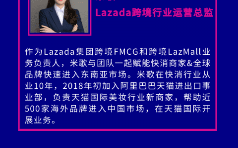 告別鋪貨模式，Lazada分享品牌出海秘訣 | 活動預告