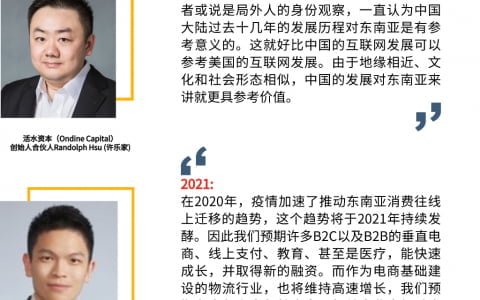 投資人、創(chuàng)業(yè)者眼中的2020和2021