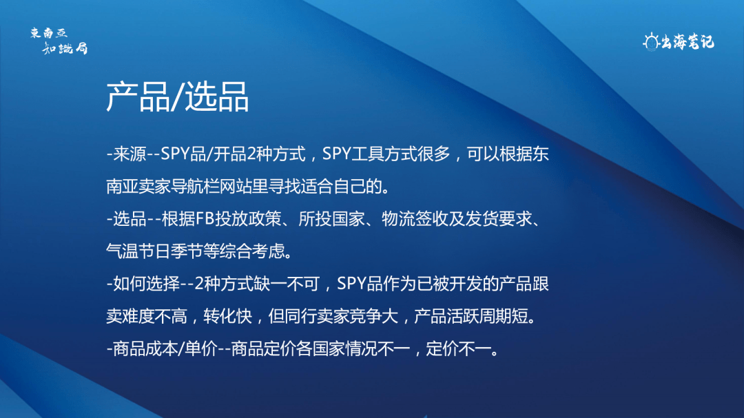 东南亚独立站与COD模式丨操盘手面对面第19期精华