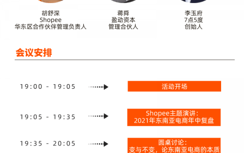 年中复盘，回归东南亚电商的本质 | 活动预告