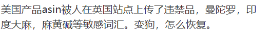 吃相难看丨利用亚马逊漏洞恶搞，大批受害卖家联合发声！