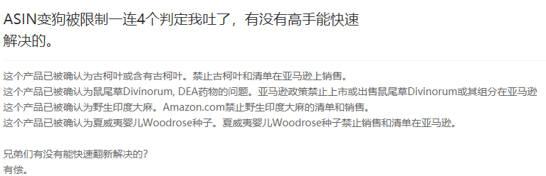 吃相難看丨利用亞馬遜漏洞惡搞，大批受害賣家聯合發聲！