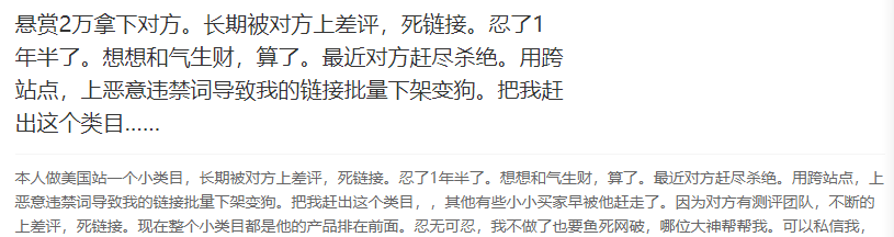 吃相难看丨利用亚马逊漏洞恶搞，大批受害卖家联合发声！