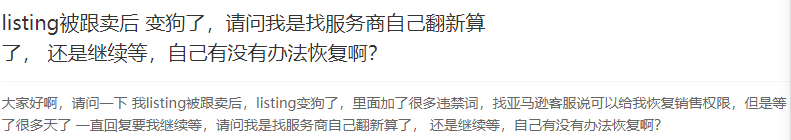 吃相難看丨利用亞馬遜漏洞惡搞，大批受害賣家聯合發聲！