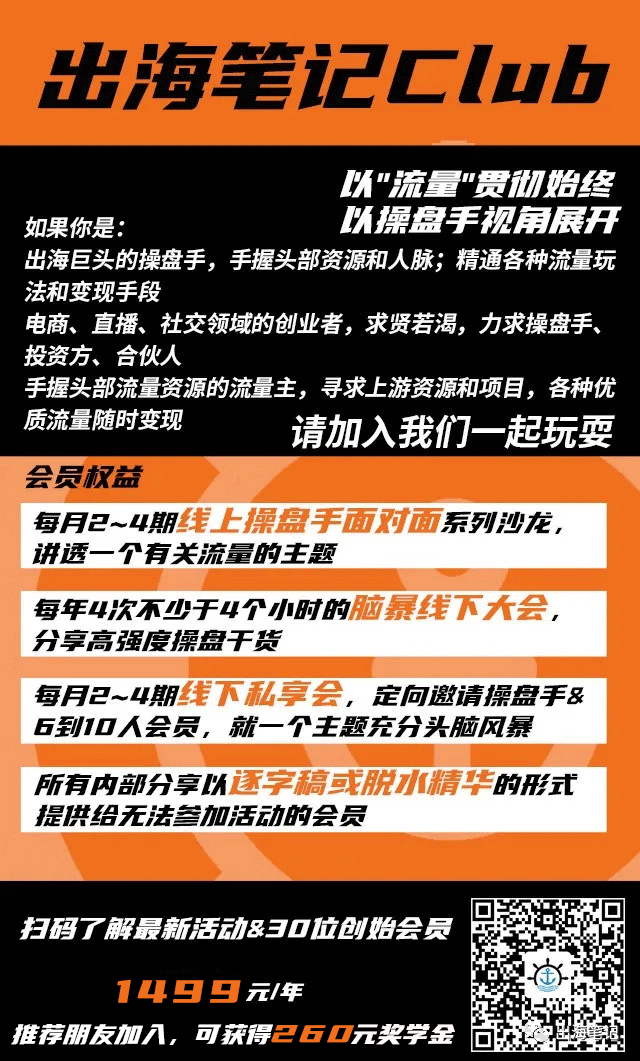 一天学会TK广告投放(9000字精华)| 出海笔记操盘手面对面