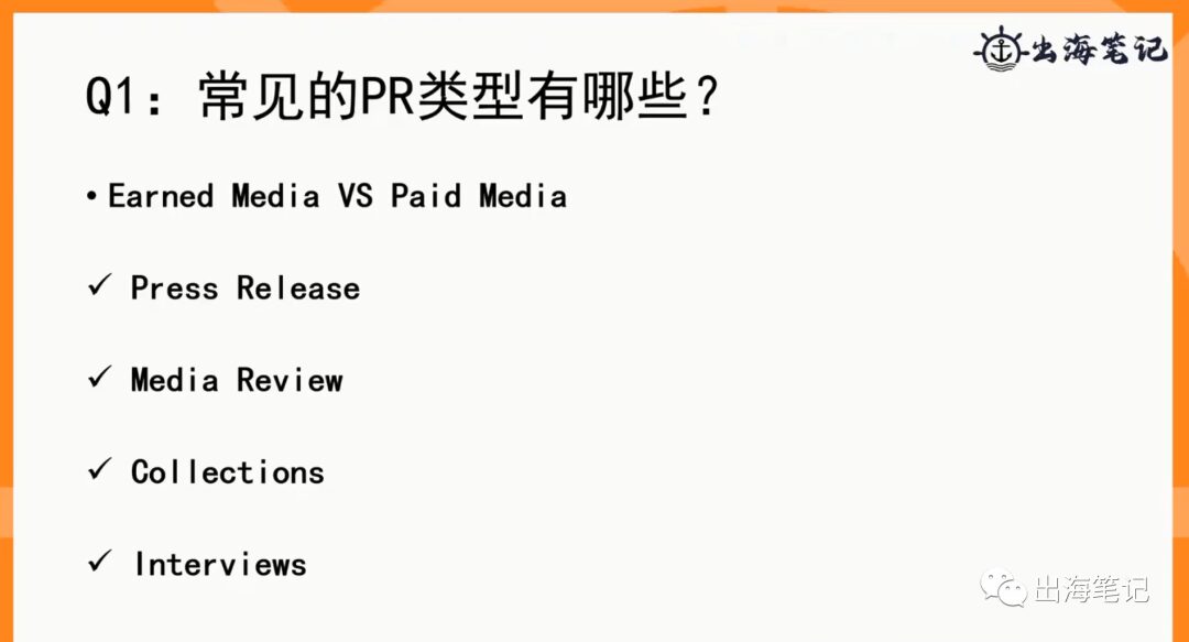 品牌出海PR推廣的FAQ和避坑指南