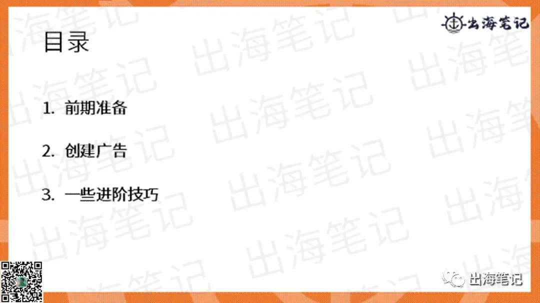 TK短视频广告快速入门丨出海笔记