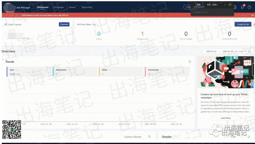 TK短视频广告快速入门丨出海笔记