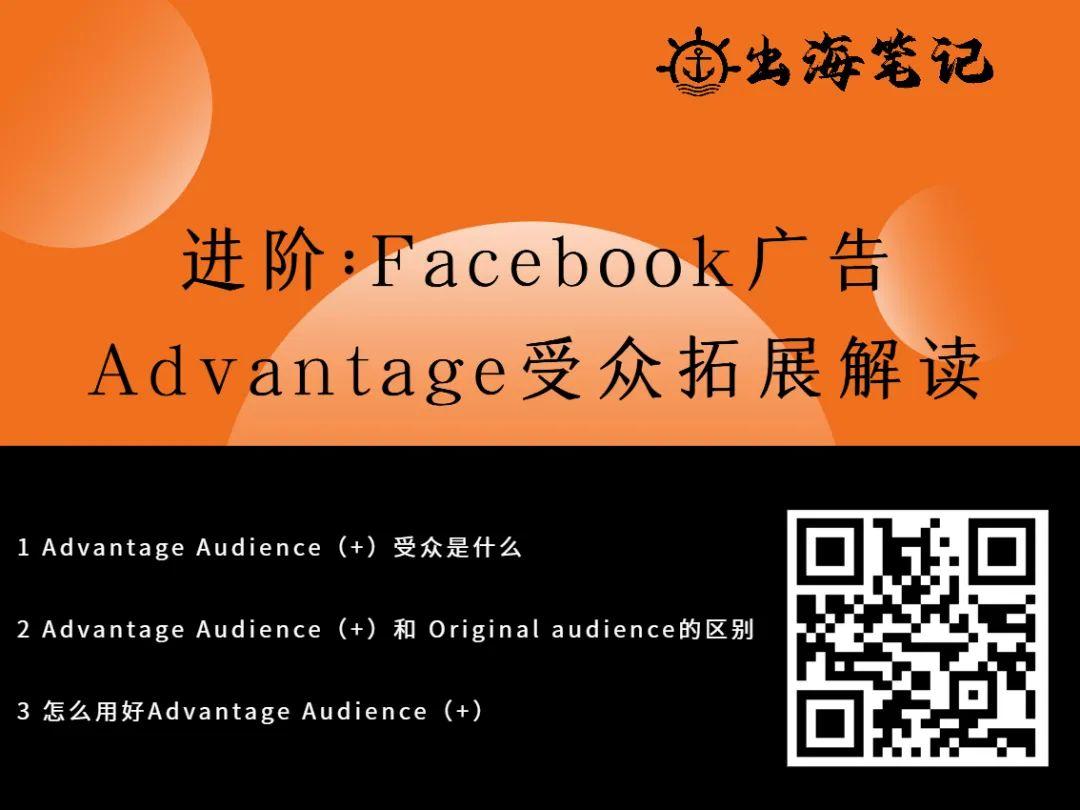 Facebook广告Advantage+ Campaign的隐藏设置并提升你的广告转化效能