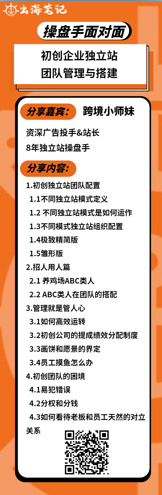 如何辨别一个品牌独立站操盘手的能力