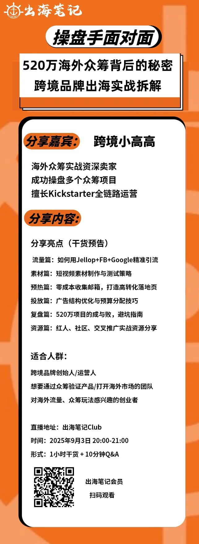一个人海外众筹40天时间实现520万，我是如何做到的？丨出海笔记